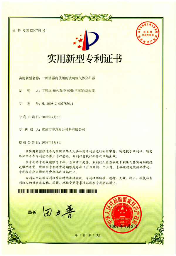 气体分布器专利证书